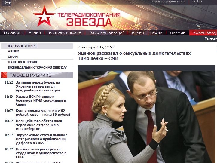 Радиостанция RFI уличила канал минобороны РФ в фейковой новости о сексуальных домогательствах Тимошенко к Яценюку