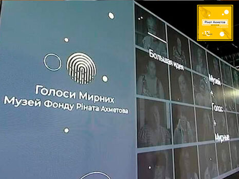 Фонд Рината Ахметова открыл музей 