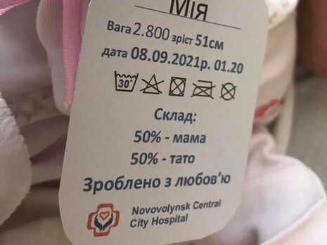 У Волинській області новонародженим видавали етикетки зі складом і застереженням не відбілювати і не здавати у хімчистку