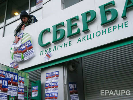 Российский "Сбербанк" заявил о 26 нападениях на отделения и банкоматы в Украине 