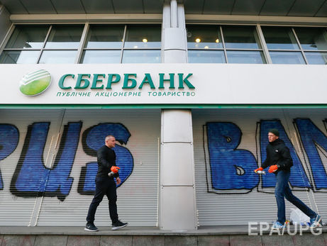 "Сбербанк" в Украине снял ограничения на выдачу наличных и перевод средств