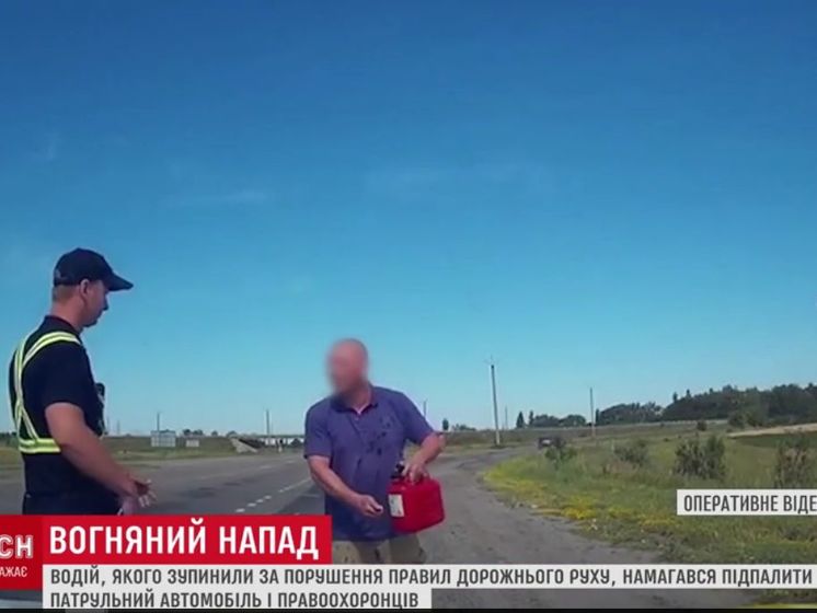 В Полтавской области мужчина пытался поджечь патрульных и их автомобиль. Видео