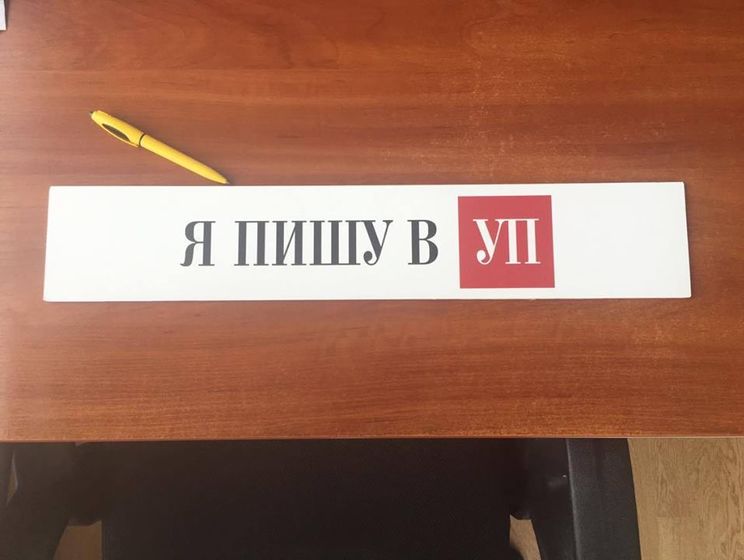 СБУ потребовала от "Украинской правды" снять статью, в которой спецслужба усматривает нарушение гостайны