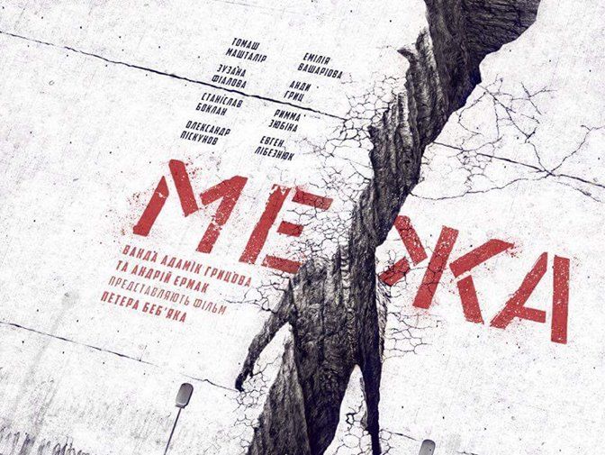 Украинско-словацкий фильм "Межа" поборется за "Оскар"
