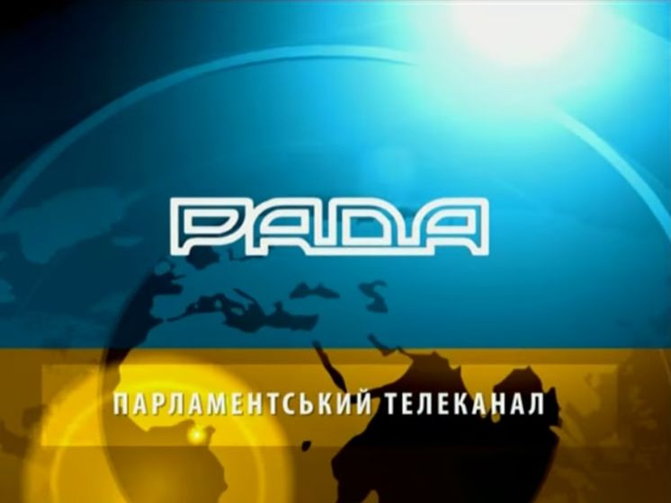 На портале ProZorro заблокирован тендер телеканала "Рада" на 20 млн грн