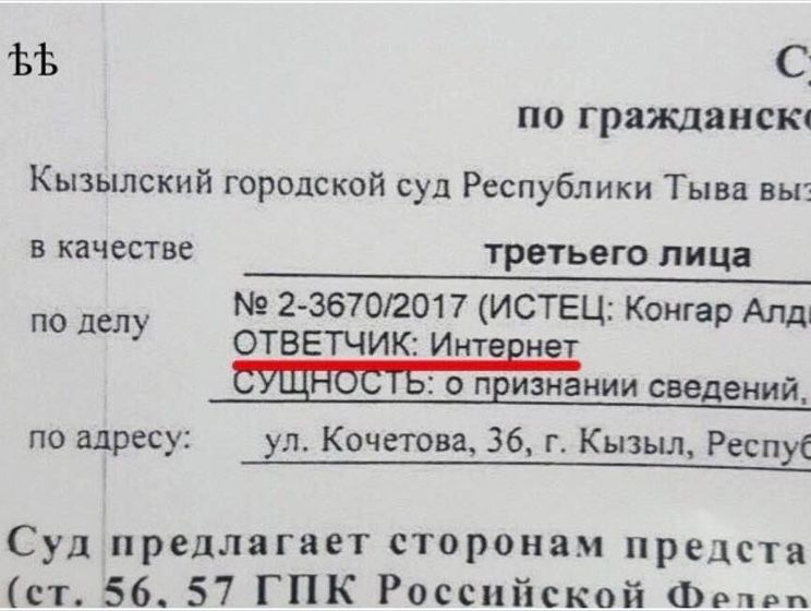 В Республике Тыва в РФ чиновница вызвала в суд интернет
