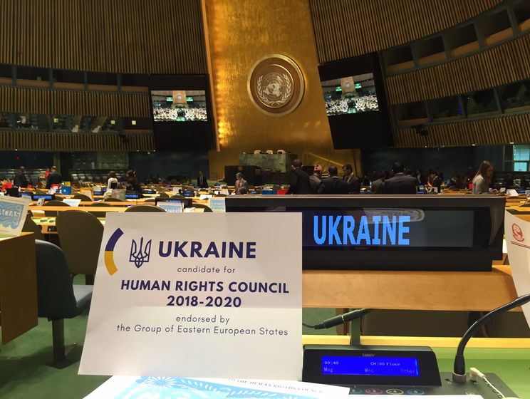 Украину избрали в состав Совета ООН по правам человека на 2018&ndash;2020 годы