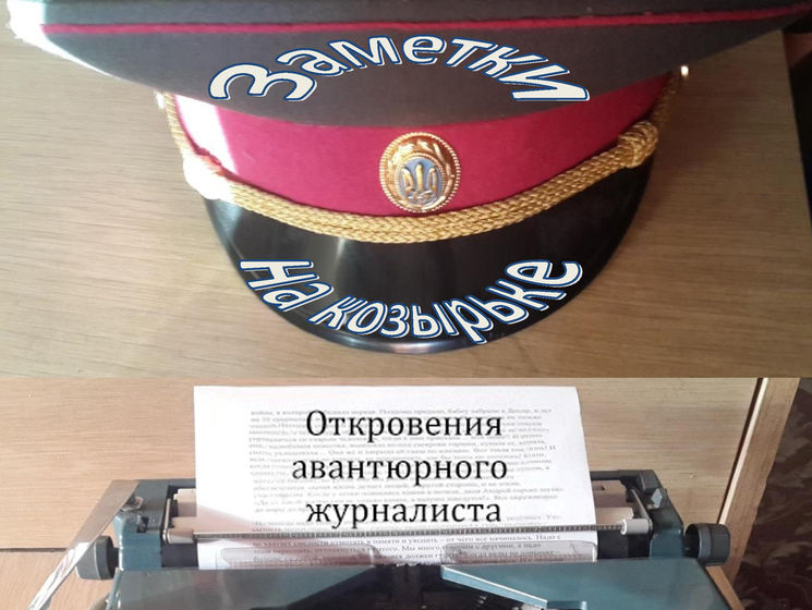 Киевский журналист и дипломат Сметанин опубликовал автобиографию "Заметки на козырьке"