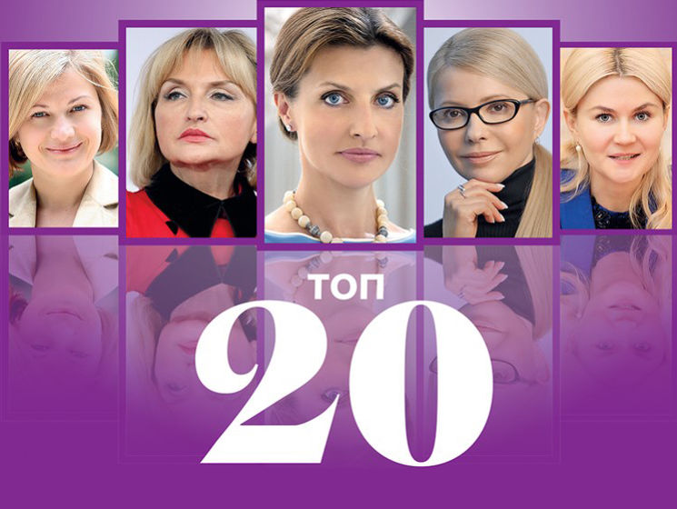 Порошенко, Тимошенко, Луценко, Геращенко и Светличная – самые влиятельные женщины страны – рейтинг "Деловой столицы"