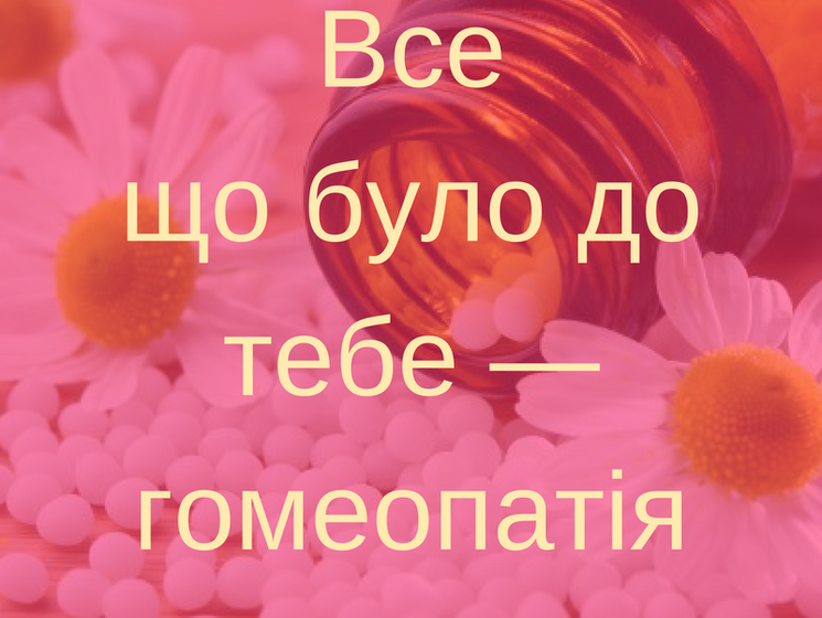 "Все, что было до тебя, – гомеопатия". Минздрав поздравил украинцев с Днем святого Валентина