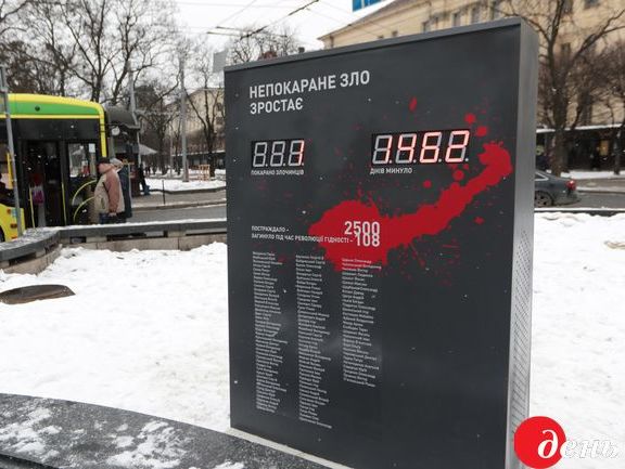 Во Львове установили табло, показывающее количество наказанных за преступления против Майдана