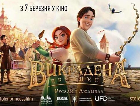 Український мультфільм "Викрадена принцеса" протягом першого вікенду прокату зібрав понад 21 млн грн – Пилип Іллєнко