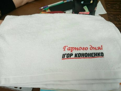 Нардеп Романюк просить НАБУ перевірити факт підкупу виборців у Київській області рушниками з написом 