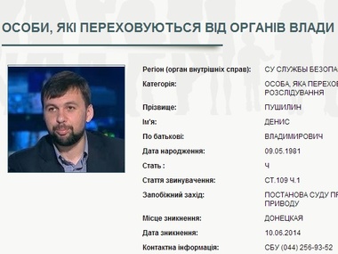 Один из лидеров ДНР Пушилин объявлен в розыск