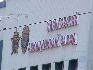 Военная прокуратура добилась выплаты задолженности по зарплате на Харьковском авиазаводе