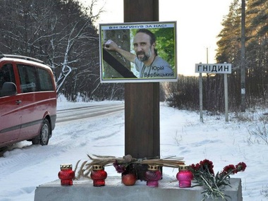 На месте гибели Юрия Вербицкого местные жители установили крест