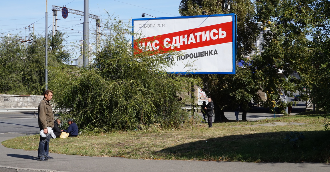 На щите: Политические билборды в Киеве
