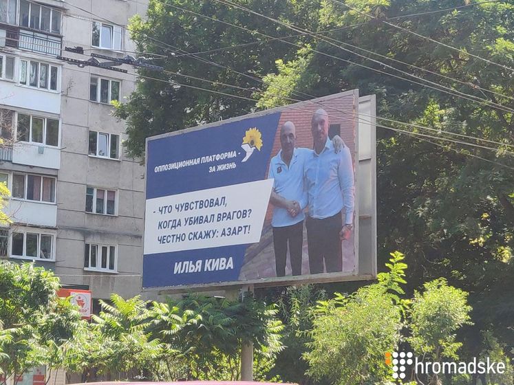 В Одессе появились билборды с Кивой и его словами об азарте при убийстве врагов. В партии Кивы считают это провокацией