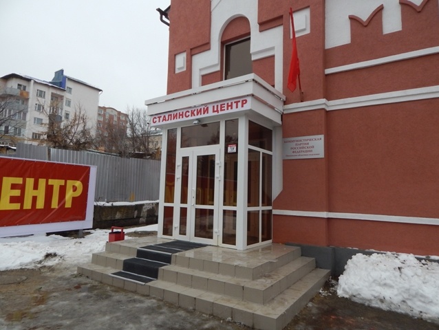 В Пензе открыли "Сталинский центр"