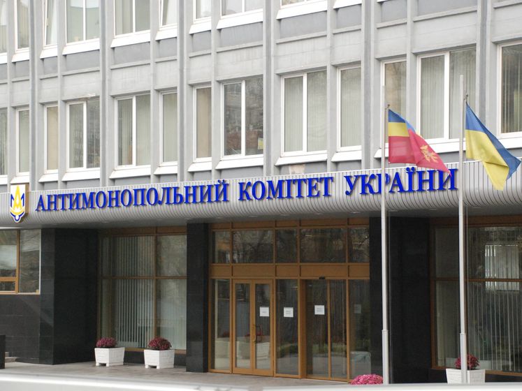 ﻿Антимонопольний комітет оштрафував компанію "Корум Україна" на 53 млн грн за змову на торгах