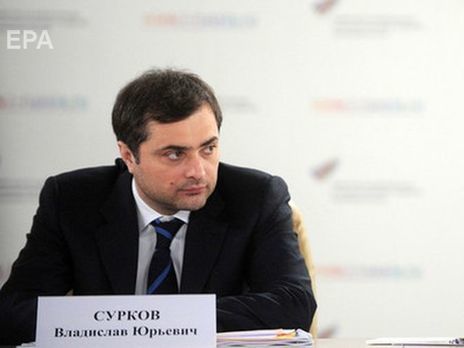 Соратник Суркова заявил, что решение помощника президента РФ об отставке не изменится