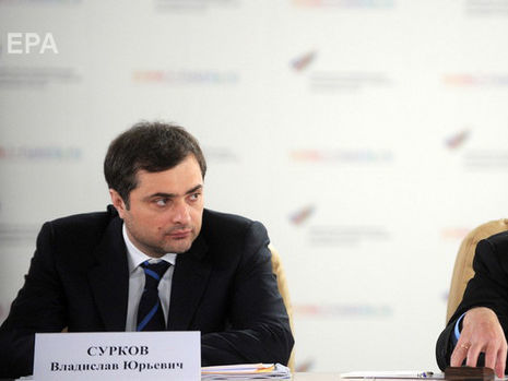 Работа Суркова по Украине прекратилась после победы Зеленского на выборах – СМИ