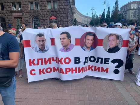 У Києві протестували проти схем Комарницького, Тищенка і Блінова. Активісти заявили, що корупцію покриває Кличко