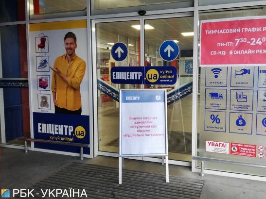 "Епіцентр" у Києві закрився на "карантин вихідного дня"