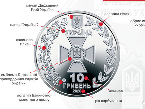 НБУ запускает в обращение памятную монету в честь пограничников