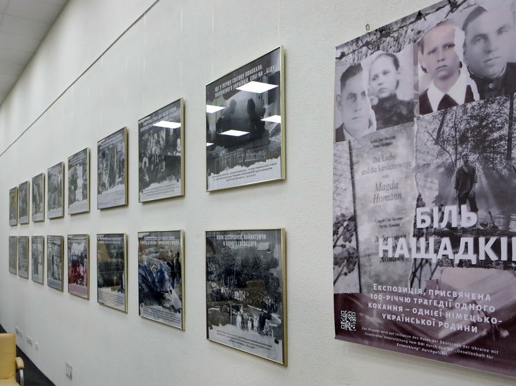 В Киеве презентовали фотовыставку о трагической истории семьи украинца и немки 