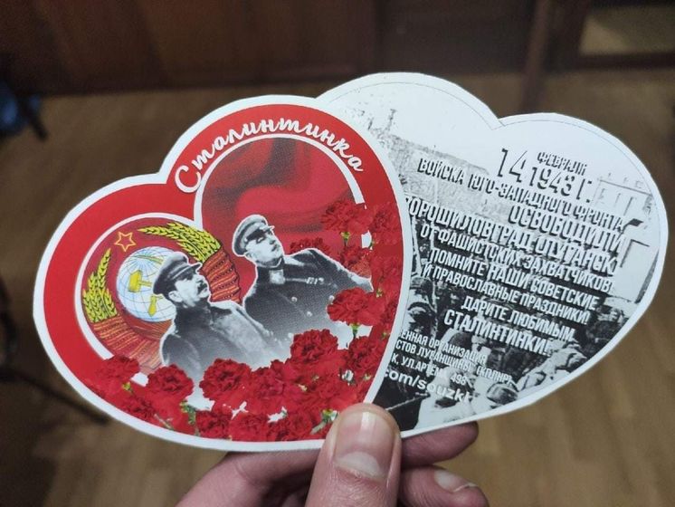 В День святого Валентина в оккупированном Луганске раздавали "сталинтинки"