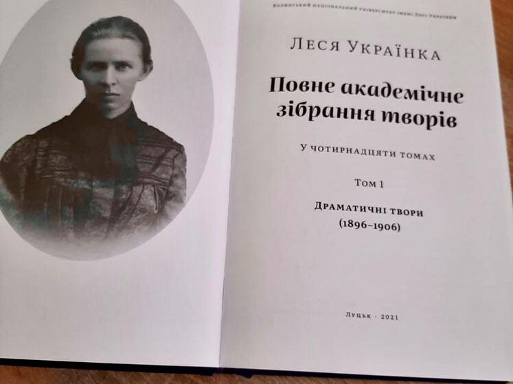 В Україні випустили 14-томник Лесі Українки без цензури