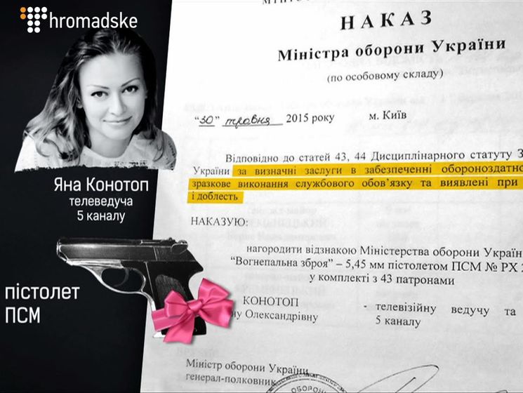 Расследование "Слідства.інфо": В день рождения жены Стеця Полторак "подарил" ей наградное оружие