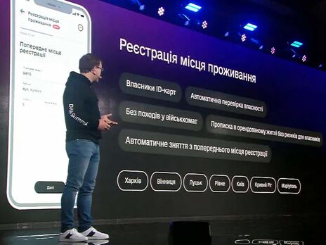 У Мінцифри розповіли, як в Україні можна буде прописатися онлайн