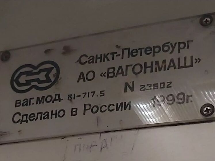 "Хтось написав "під...ри". У вагонах метро Києва можуть прибрати таблички з написом "Зроблено в Росії"