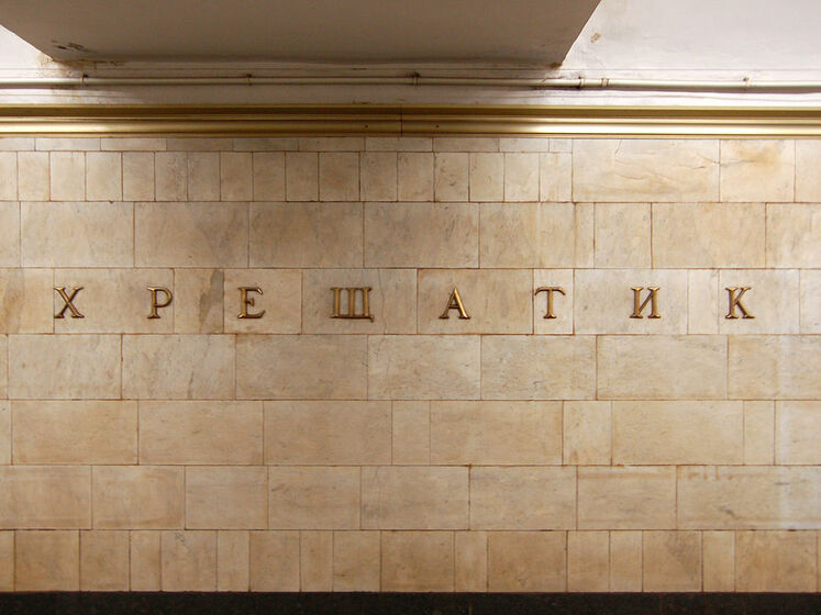 В киевском метро на станции "Крещатик" произошла массовая драка, распылили слезоточивый газ