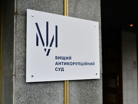 Вищий антикорупційний суд України за час роботи отримав майже 1 млрд грн застав. Інфографіка