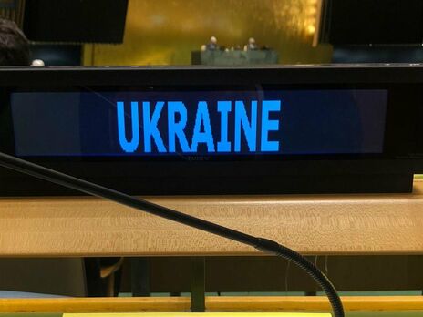 Украина на Генассамблее ООН призвала заключить многосторонний юридически обязывающий документ о гарантиях безопасности неядерным государствам