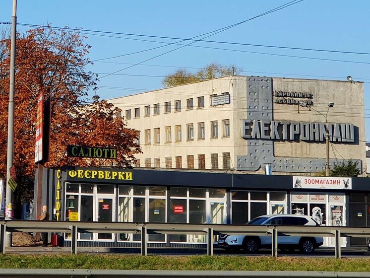 Київський завод "Електронмаш" продали майже за 1 млрд грн. Стартова ціна зросла у 14,5 разу