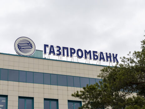 Санкції проти "Газпромбанку" є важливими для прискорення перемоги над Росією, вважають в Офісі президента України