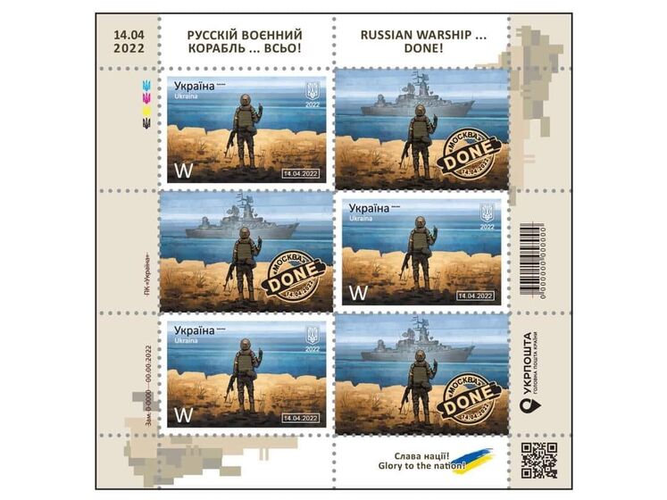 23 травня розпочнеться продаж марки "Русскій воєнний корабль... всьо!" "Укрпошта" показала фото