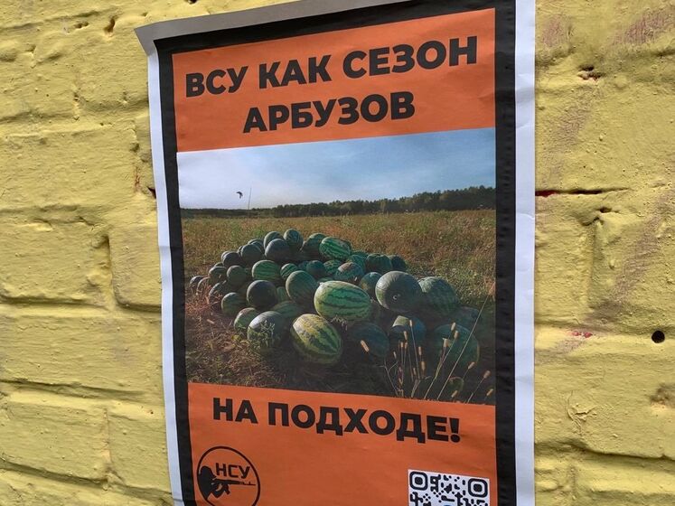 "ЗСУ – як сезон кавунів: на підході". Українська розвідка показала листівки, розклеєні у тимчасово окупованому Херсоні