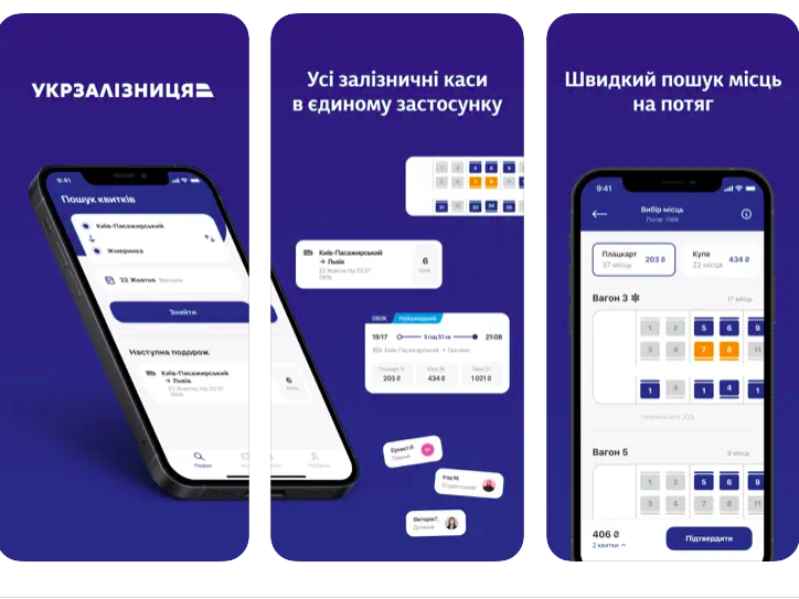 "Укрзалізниця" запустила мобильное приложение для покупки билетов