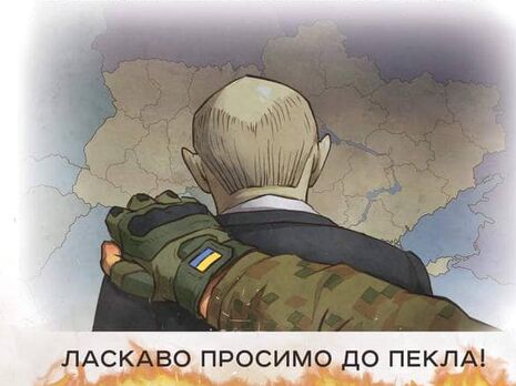 На малюнку на конверті зображено силует Путіна, якого наздогнав український військовий