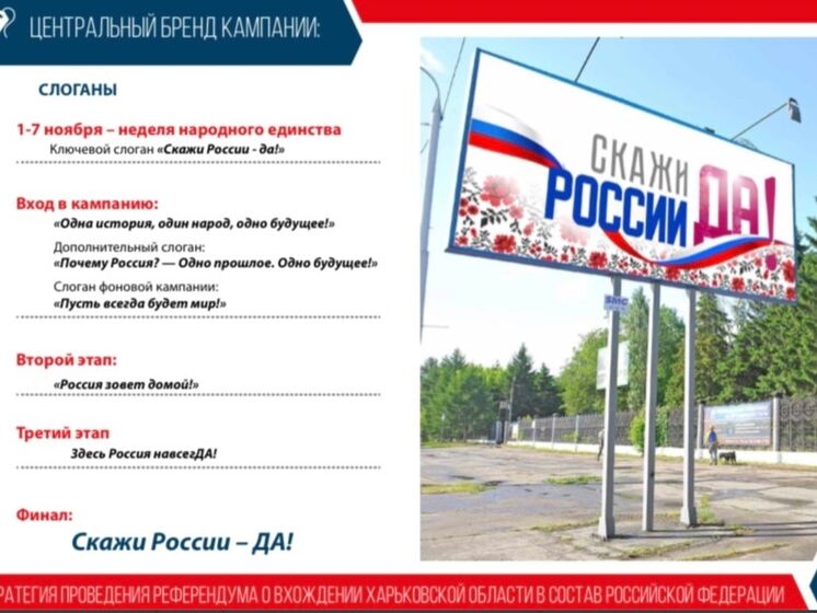 Россия хотела провести "референдум" в Харьковской области в ноябре и "нарисовать" 75% за вступление в РФ – СМИ