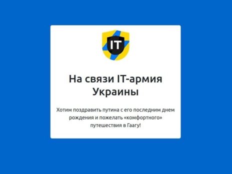 Послание Путину от украинских хакеров появилось на странице ОДКБ