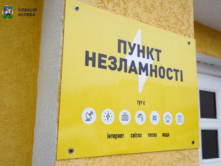 Уже 100 тис. людей скористалися "пунктами незламності" – Тимошенко