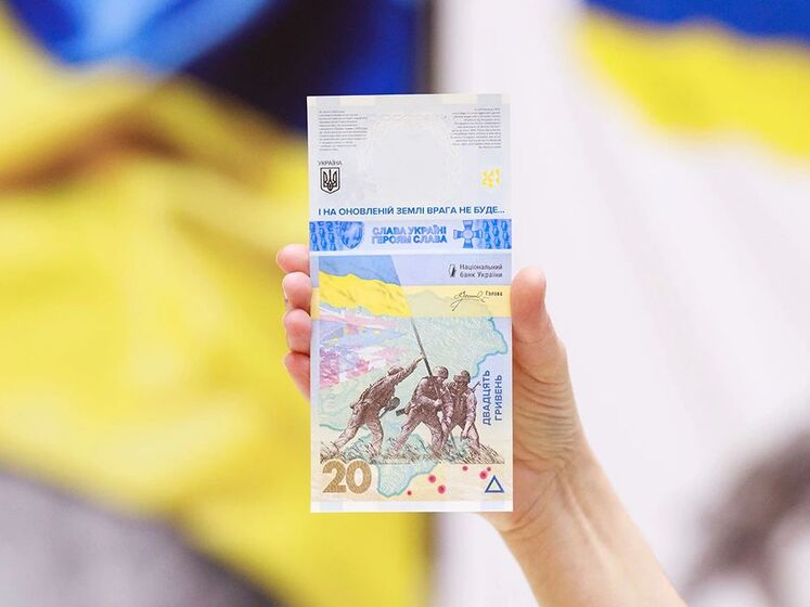 "Не пробачимо". НБУ випустив пам'ятну банкноту до річниці вторгнення Росії