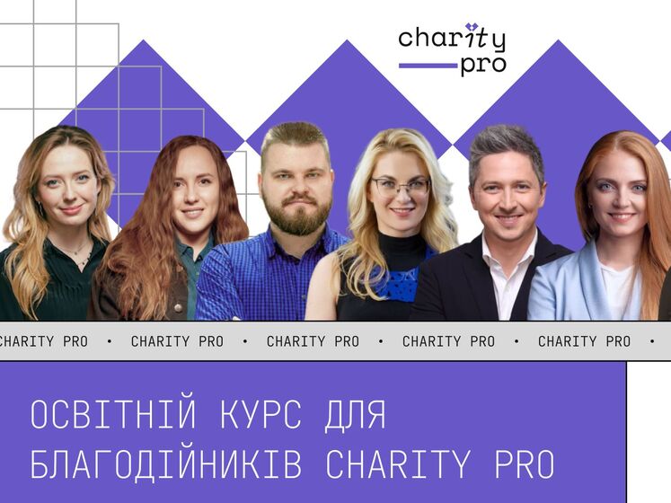 В Украине запускается бесплатный образовательный проект CharityPro для новых благотворительных и общественных организаций