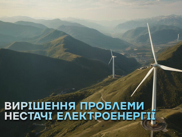 Строительство ветровых электростанций в Закарпатье: Конеченков о возможности решения проблемы нехватки электроэнергии 